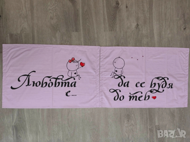 Персонализирани романтични калъфки, снимка 6 - Спално бельо - 53297920