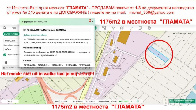 Продавам повече от1/3 от СЕЛИЩЕ с две къщи 632м2 ДВОР, снимка 18 - Къщи - 47668549