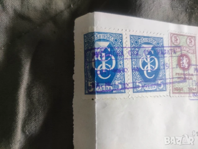 заявление 1943- 1945 Съюз на финансовите , снимка 4 - Филателия - 50830939