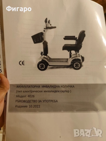 Елекрическа акумулаторна инвалидна количка