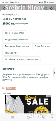 Двора е с 2 постройки едната е 55кв. Другата 32кв.  За повече инф. На посоченият телефон 0879163041, снимка 1 - Земеделска земя - 48090975