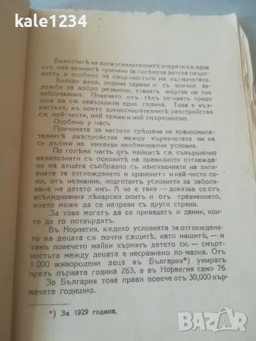 Малка енциклопедия на детското здраве. 1929г. Хранене и диария у кърмачетата, снимка 3 - Енциклопедии, справочници - 45996024