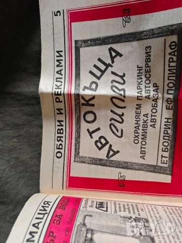 вестник Младост град в града брой 28 / 1994, снимка 2 - Списания и комикси - 54294821