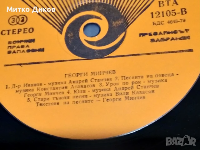Георги Минчев българския рок голяма плоча , снимка 4 - Грамофонни плочи - 51378323