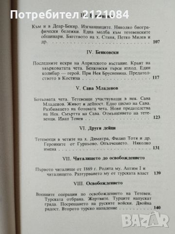 Тетевен - минало и днес / Д.Д. Стойчев , снимка 6 - Специализирана литература - 46697852