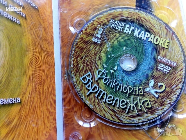 DVD Златни хитове БГ Караоке, снимка 8 - DVD дискове - 53779740