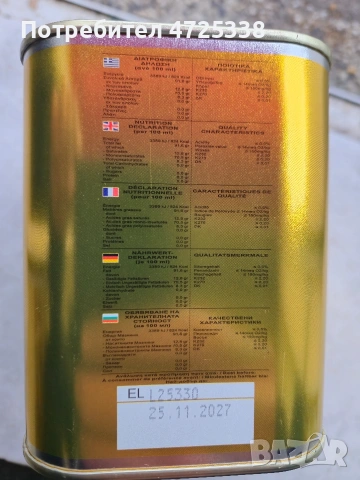 Зехтин Каламата Голд Гърция. Екстра върджин 0.2 киселиннос , снимка 2 - Други - 53453280