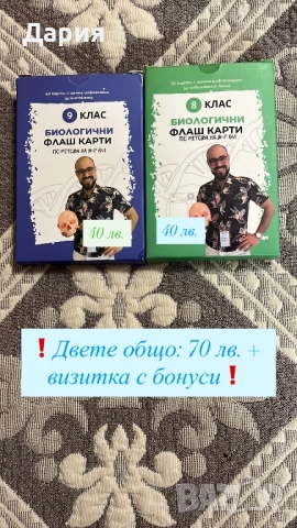 Флаш карти по методът на Д-р Ви + бонус