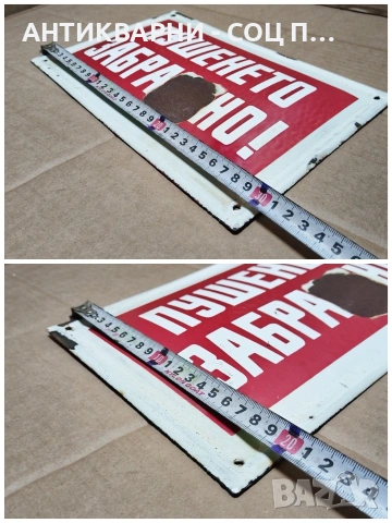 Стара Соц Българска Емайлирана Табела. / НОМЕР 1563., снимка 5 - Антикварни и старинни предмети - 53661390