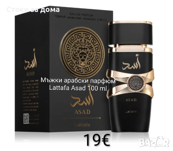 Мъжки арабски парфюм Lattafa Asad 100 ml