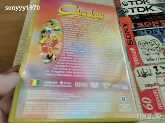 САНДОКАН ДВД 0303261705LCHERY1, снимка 3 - DVD филми - 53695696