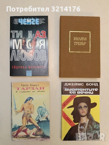 НОВА! Ти и аз, моя любов - Ейдриън Маккинти