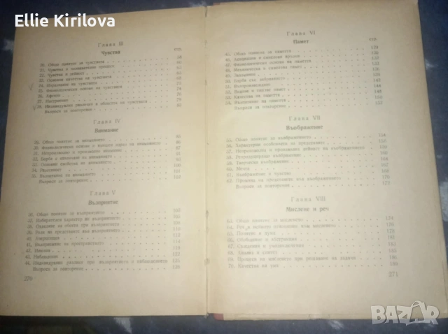 Психология, Борис М. Теплов, снимка 2 - Специализирана литература - 53460847