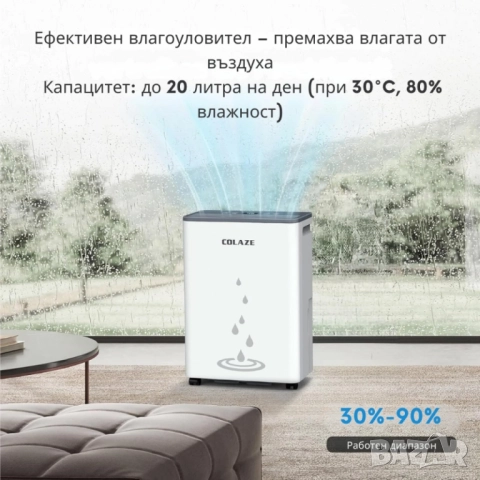 2бр/ Влагоуловител COLAZE за мазе – Тихо и ефективно решение срещу влага, мухъл и конденз, снимка 5 - Друга електроника - 51851412