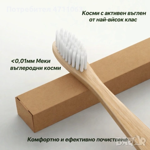 Бамбукови четки за зъби – комплект 10, еко и биоразградими, снимка 5 - Други стоки за дома - 53126396