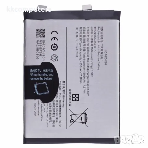 vivo B-Z7 Батерия за vivo S17 5G