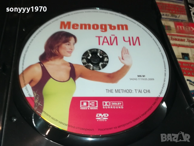 МЕТОДЪТ ТАЙ ЧИ ДВД 2109250824, снимка 2 - DVD филми - 51783211