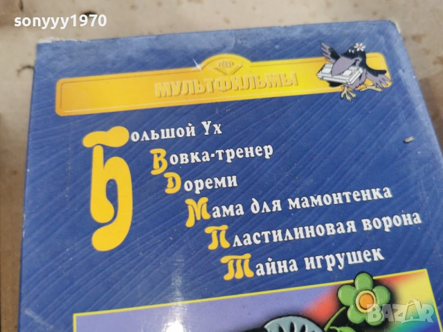 СБОРНИК МУЛЬТФИЛЬМОВ 2 ORIGINAL VHS TAPE 0102251934LCHERY1, снимка 5 - Други жанрове - 53307236