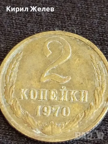 Стара монета 2 копейки 1970г. СССР рядка за КОЛЕКЦИЯ ДЕКОРАЦИЯ 29251, снимка 2 - Нумизматика и бонистика - 48009412