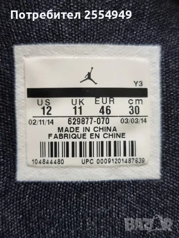 Nike Air Jordan Flight 46 номер, снимка 11 - Спортни обувки - 48603958