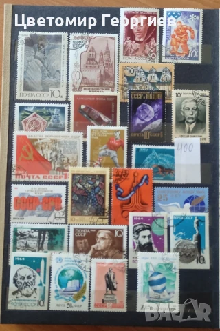Класьор с марки (СССР)410 бр., снимка 3 - Филателия - 50779156