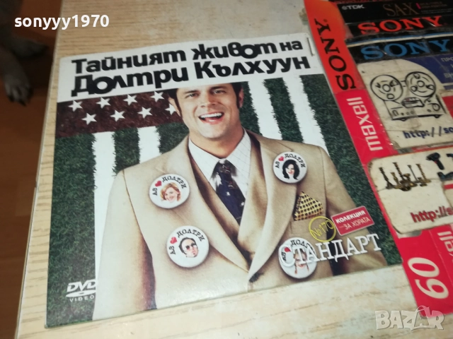 ТАЙНИЯТ ЖИВОТ НА ДОЛТРИ КЪЛХУУН ДВД 1409251141, снимка 7 - DVD филми - 51707747
