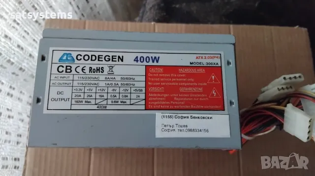 Компютърно захранване 400W Codegen 300XA ATX 2.03(P4) 80mm FAN, снимка 1 - Захранвания и кутии - 49279594