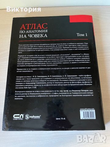 Комплект от 4 тома атласи анатомия на човека - Синелников , снимка 8 - Специализирана литература - 46724365