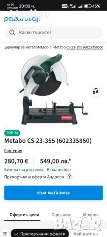 Стационарен ъглошлайф CS 23-355 Metabo 602335850, снимка 6 - Железария - 54138706