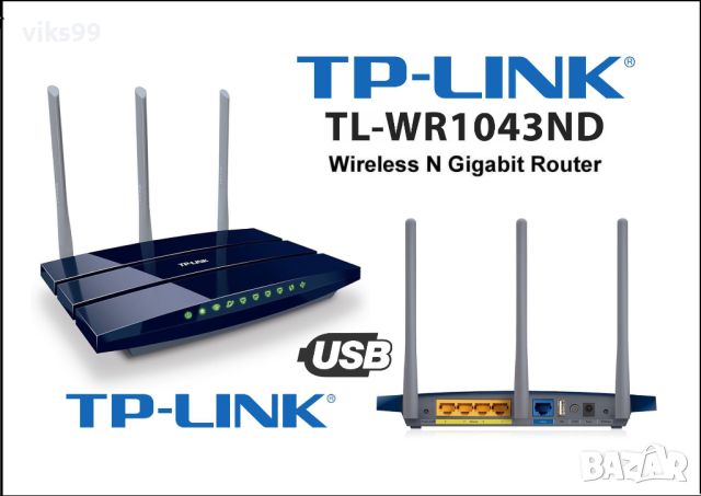 Гигабитов Рутер TP-Link TL-WR1043ND v2.1 с USB