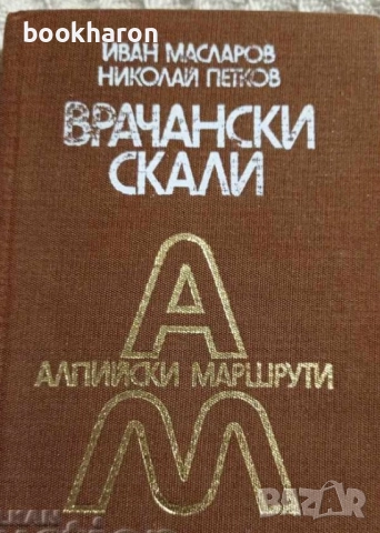 СПРАВОЧНИЦИ/ПЪТЕВОДИТЕЛИ/КАРТИ/АТЛАСИ, снимка 10 - Други - 51758626