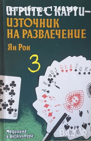 ☆ КНИГИ СПОРТ / ИГРИ / ТЕСТОВЕ:, снимка 5 - Други - 23379377