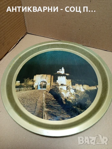 Стар Метален Поднос С Портрет На Старата Велико Търновската Крепост Царевец., снимка 2 - Антикварни и старинни предмети - 50786975