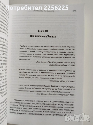 Възникване на съвременна Турция, снимка 2 - Художествена литература - 53415844