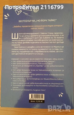 Беки Албъртали - С обич, Саймън, снимка 4 - Художествена литература - 45608533