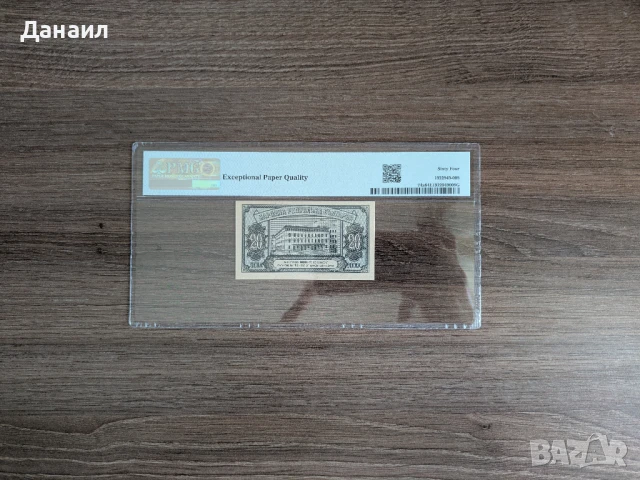 20 лева 1947 година PMG 64 EPQ Серия А 1234, снимка 2 - Нумизматика и бонистика - 51146686