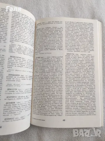 Антична Митология, Георги Батаклиев, снимка 4 - Енциклопедии, справочници - 49397578