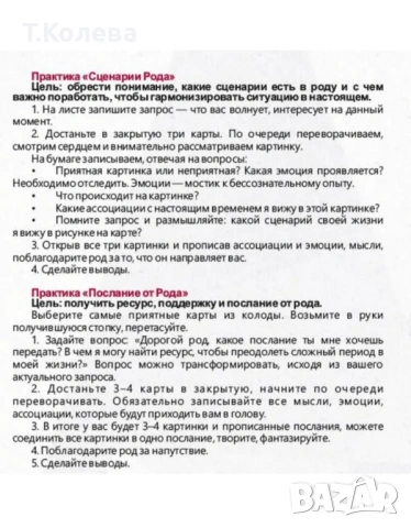 Метафорични карти Законите на рода , снимка 11 - Езотерика - 54091522