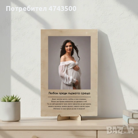 Подарък за 8 март – персонализиран дървен фото панел със снимка, снимка 6 - Декорация за дома - 53560821