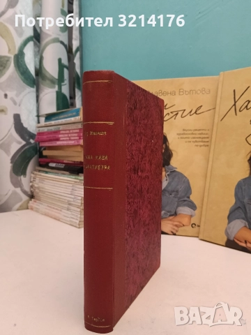 Така каза Заратустра. Книга за всички и никого - Фридрих Ницше (1938, Луксозна изработка)