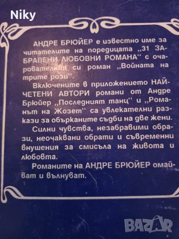 Андре Брюйер-Последния Танц , снимка 4 - Художествена литература - 52711640