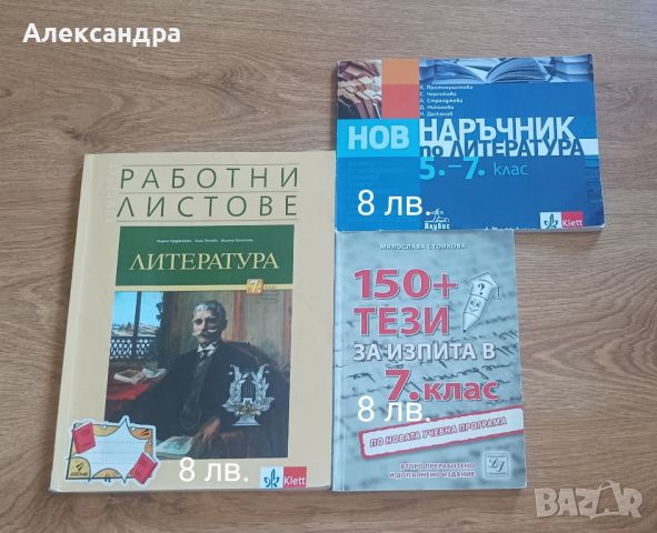 Учебни помагала за 7 клас , снимка 7 - Учебници, учебни тетрадки - 46317661