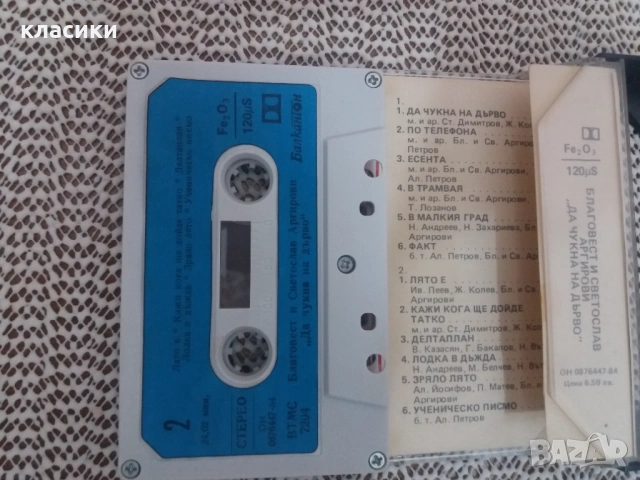 Братя Аргирови., снимка 2 - Аудио касети - 53840650