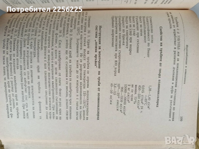 Наръчник за техническия ръководител в строителството, снимка 4 - Специализирана литература - 52865352
