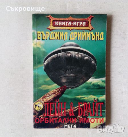 Книги-игри на Мега, снимка 1 - Детски книжки - 30196269