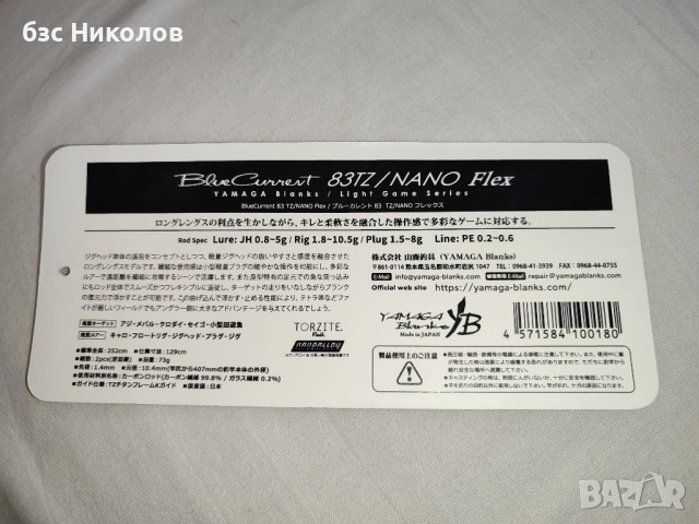 Yamaga Blanks BlueCurrent 74TZ Global,83TZ Nano,Wizy 610/4pcs и шпула Shimano 23 Vanquish C3000MHG., снимка 8 - Такъми - 51140856