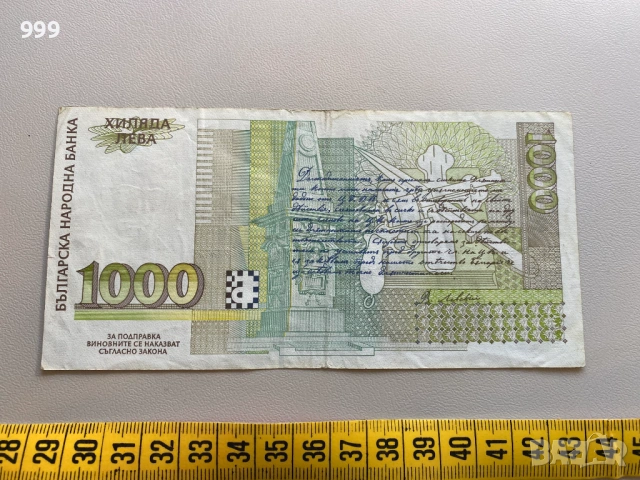 1000 лева 1997 България, снимка 2 - Нумизматика и бонистика - 53667093
