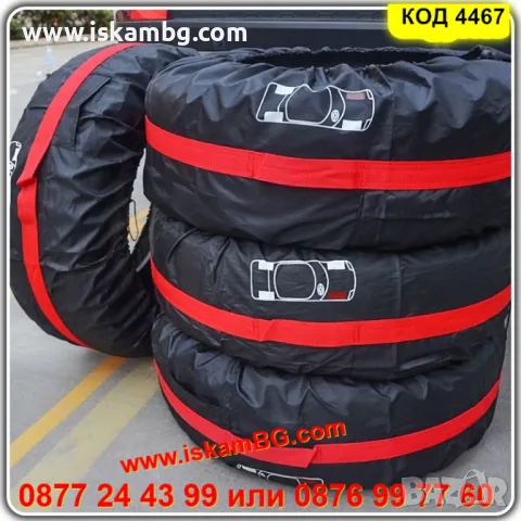 Калъфи за гуми комплект 4 броя за 13 15 16 17 18 19 20 21 22 или 23 цола - КОД 4467, снимка 6 - Аксесоари и консумативи - 49827930