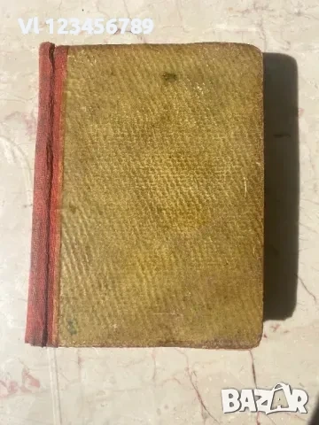 Славеино Минало Петко Карапетков , снимка 4 - Специализирана литература - 53833595