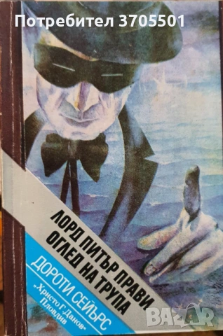 Криминални романи , снимка 14 - Художествена литература - 53073992